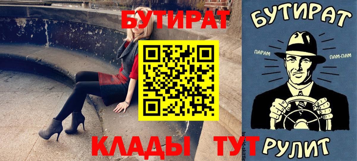 Елец  Бутират буратино  Вход с VPN 