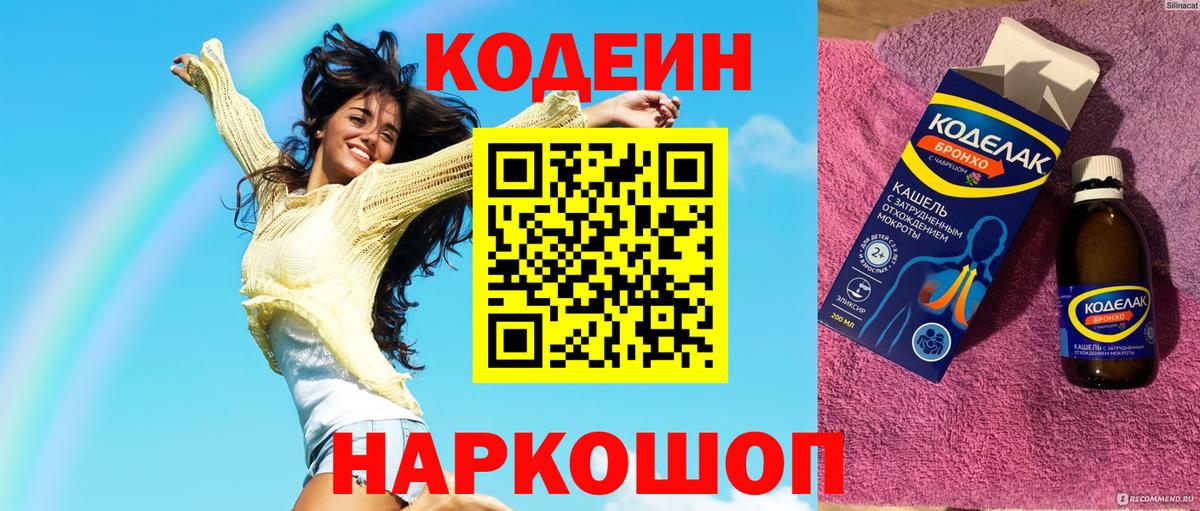 Кодеин Purple Drank Елец
