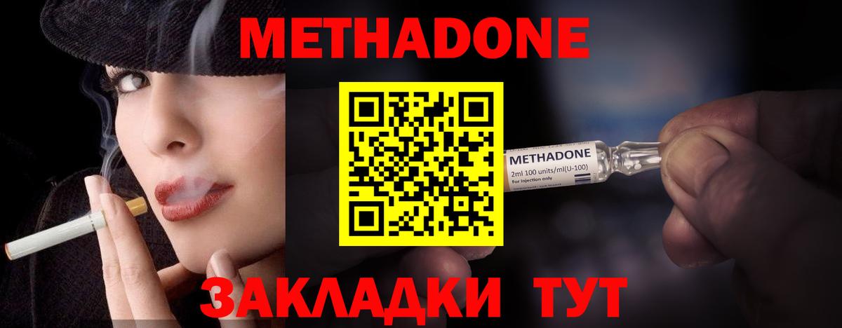 Метадон кристалл Елец